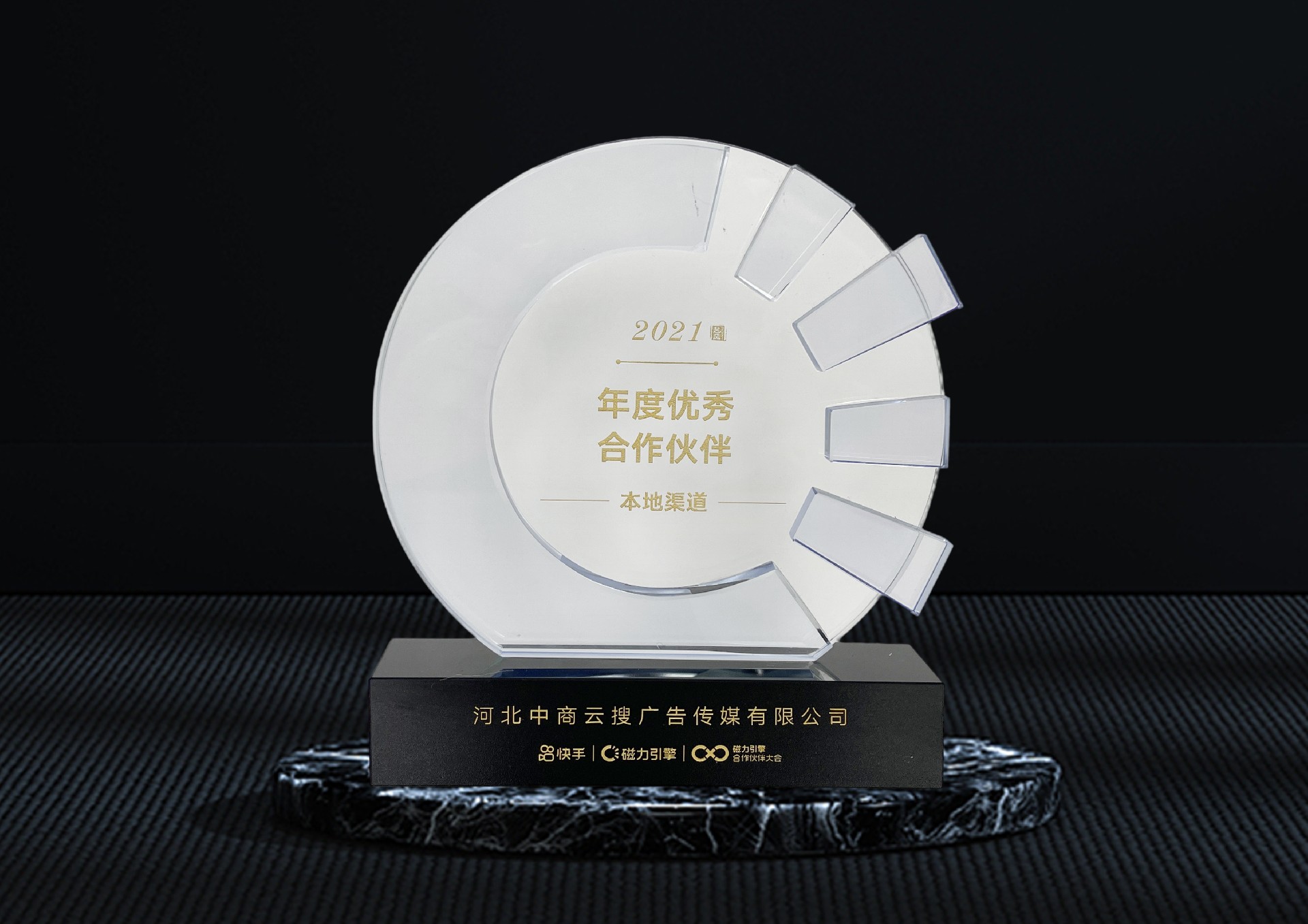 2021年度優(yōu)秀合作伙伴.jpg